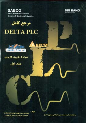 مرجع کامل Delta PLC